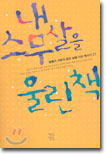 내 스무살을 울린 책