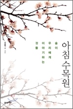 아침수목원