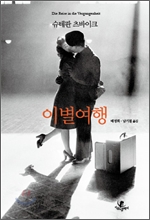 이별여행