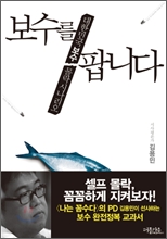보수를 팝니다