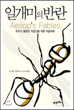 일개미의 반란