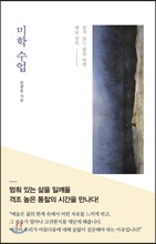 미학 수업
