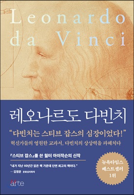 레오나르도 다빈치
