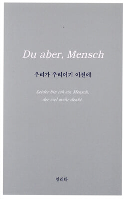 우리가 우리이기 이전에