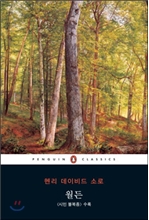 월든