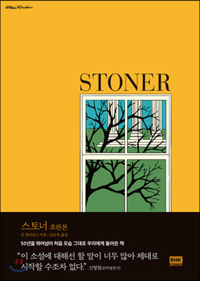 [단독] 스토너 초판본