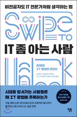 [단독] IT 좀 아는 사람