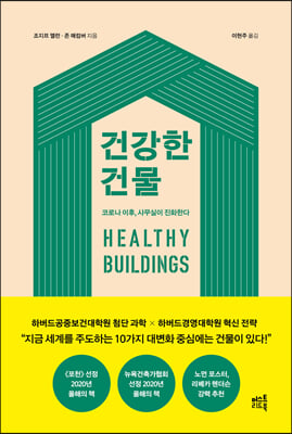 건강한 건물