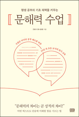 문해력 수업