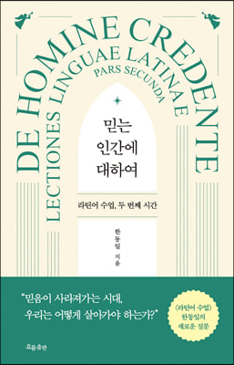 믿는 인간에 대하여