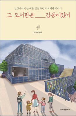 그 도서관은 감동이었어