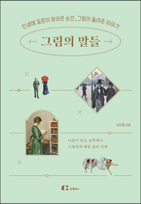 그림의 말들
