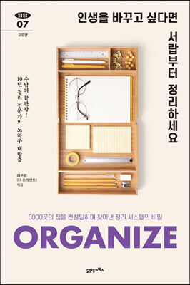인생을 바꾸고 싶다면 서랍부터 정리하세요