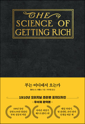 부는 어디에서 오는가