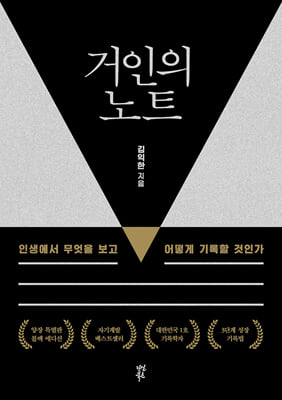 거인의 노트