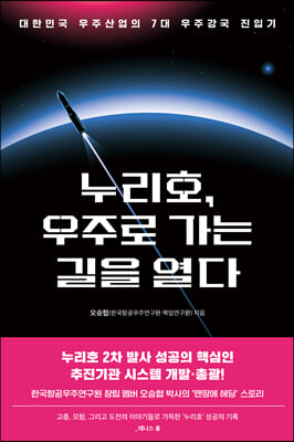 [단독] 누리호, 우주로 가는 길을 열다