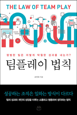 팀플레이 법칙