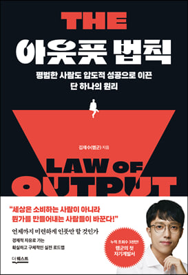 아웃풋 법칙