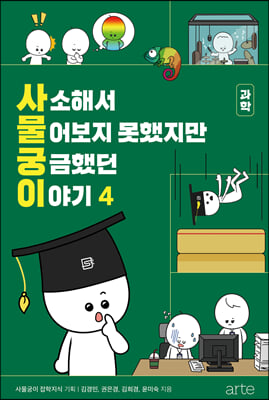 사소해서 물어보지 못했지만 궁금했던 이야기 4