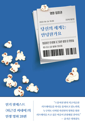 당신의 세계는 안녕한가요