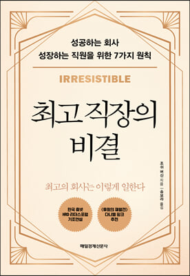 최고 직장의 비결