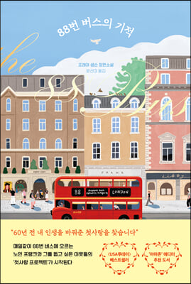 [단독] 88번 버스의 기적