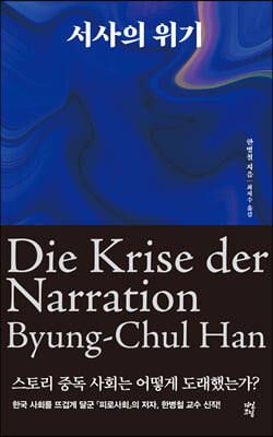 서사의 위기