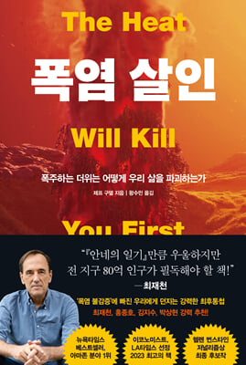 폭염 살인