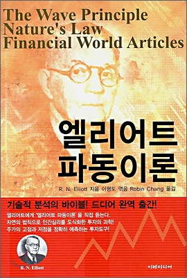 엘리어트 파동이론
