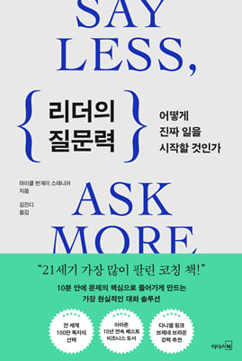 리더의 질문력