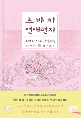 [단독] 츠바키 연애편지