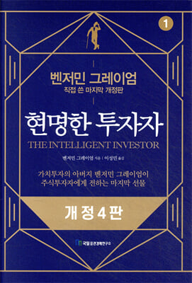 현명한 투자자
