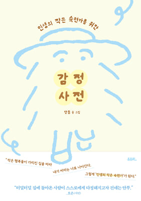 감정 사전