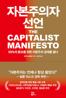 자본주의자 선언