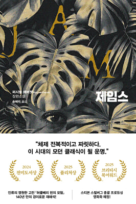 제임스