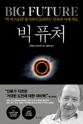 빅 퓨처