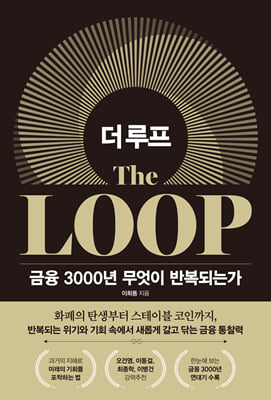 더 루프