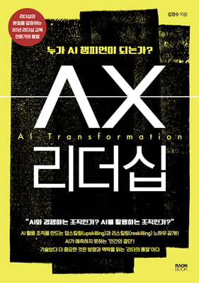 AX리더십