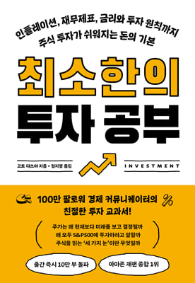 최소한의 투자 공부