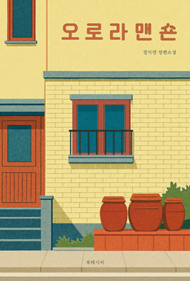 오로라 맨숀