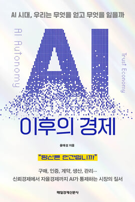 AI 이후의 경제