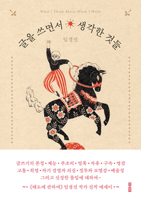 글을 쓰면서 생각한 것들