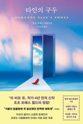 타인의 구두