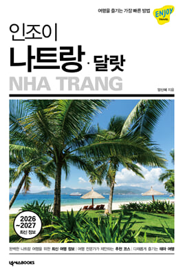 인조이 나트랑 달랏(2026~2027)