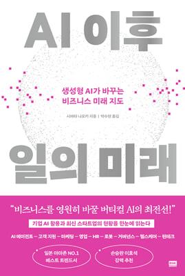 AI 이후 일의 미래