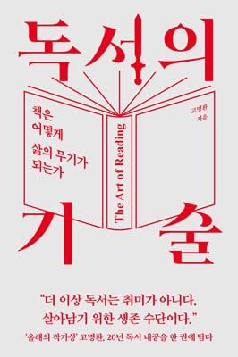 독서의 기술