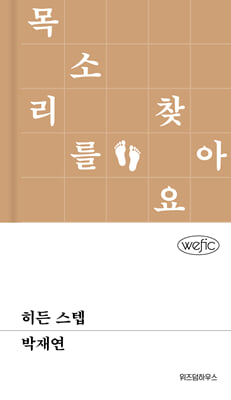 히든 스텝
