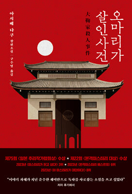오마리가 살인사건