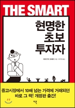 현명한 초보 투자자