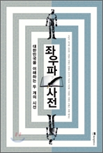 좌우파사전